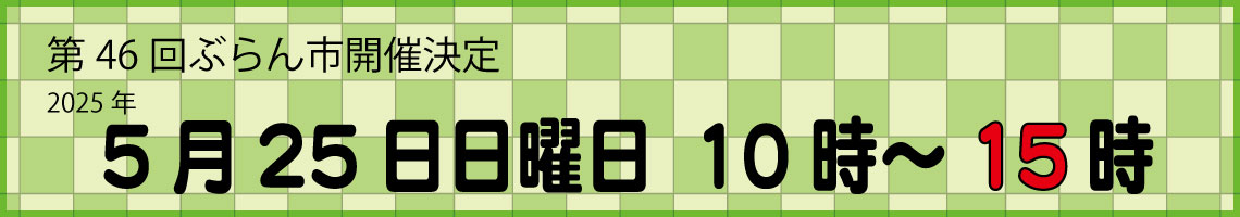 開催日のご案内 開催日のご案内