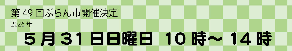 開催日のご案内