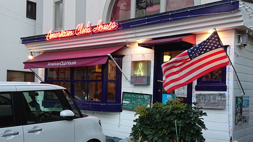 アメリカンクラブハウス の画像