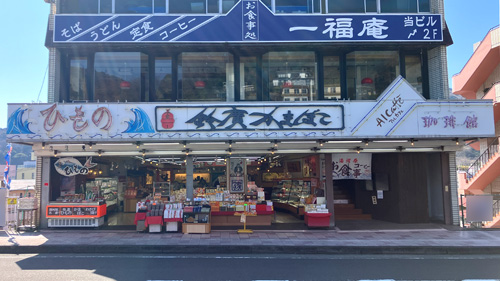 一福堂名産店 の画像
