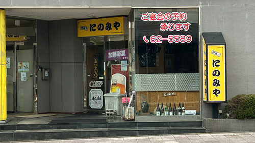 網焼きにのみや の画像