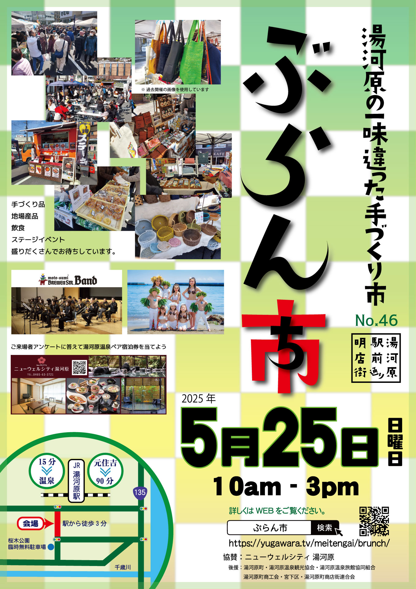 第46回ぶらん市