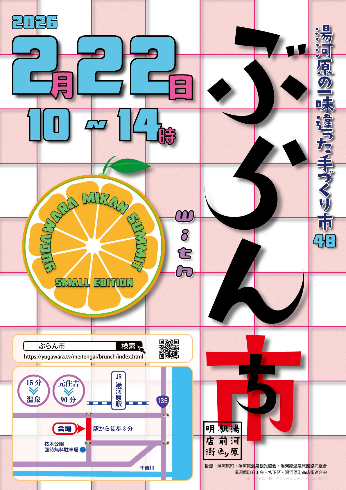 第48回ぶらん市