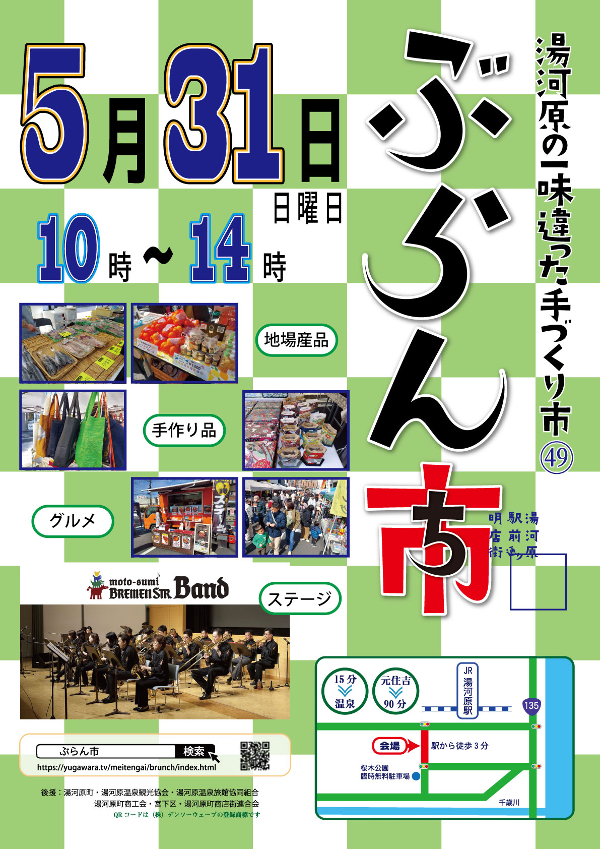 第49回ぶらん市