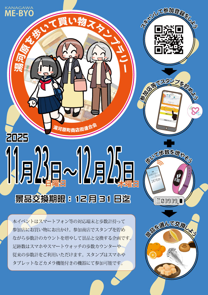 湯河原を歩いて買い物スタンプラリー5