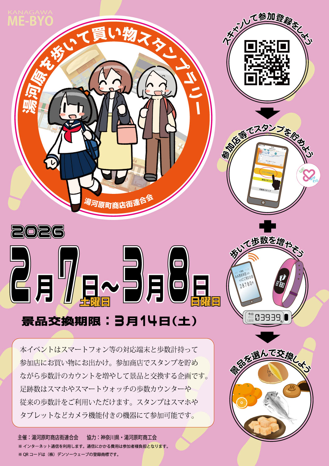 湯河原を歩いて買い物スタンプラリー6