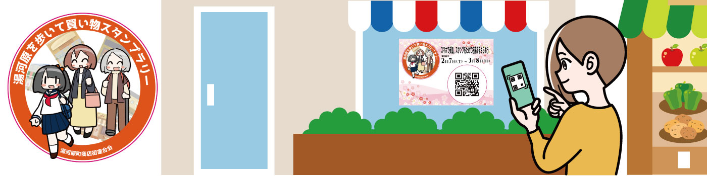 商店街連合会：商店街ハロウィン・スタンプラリー